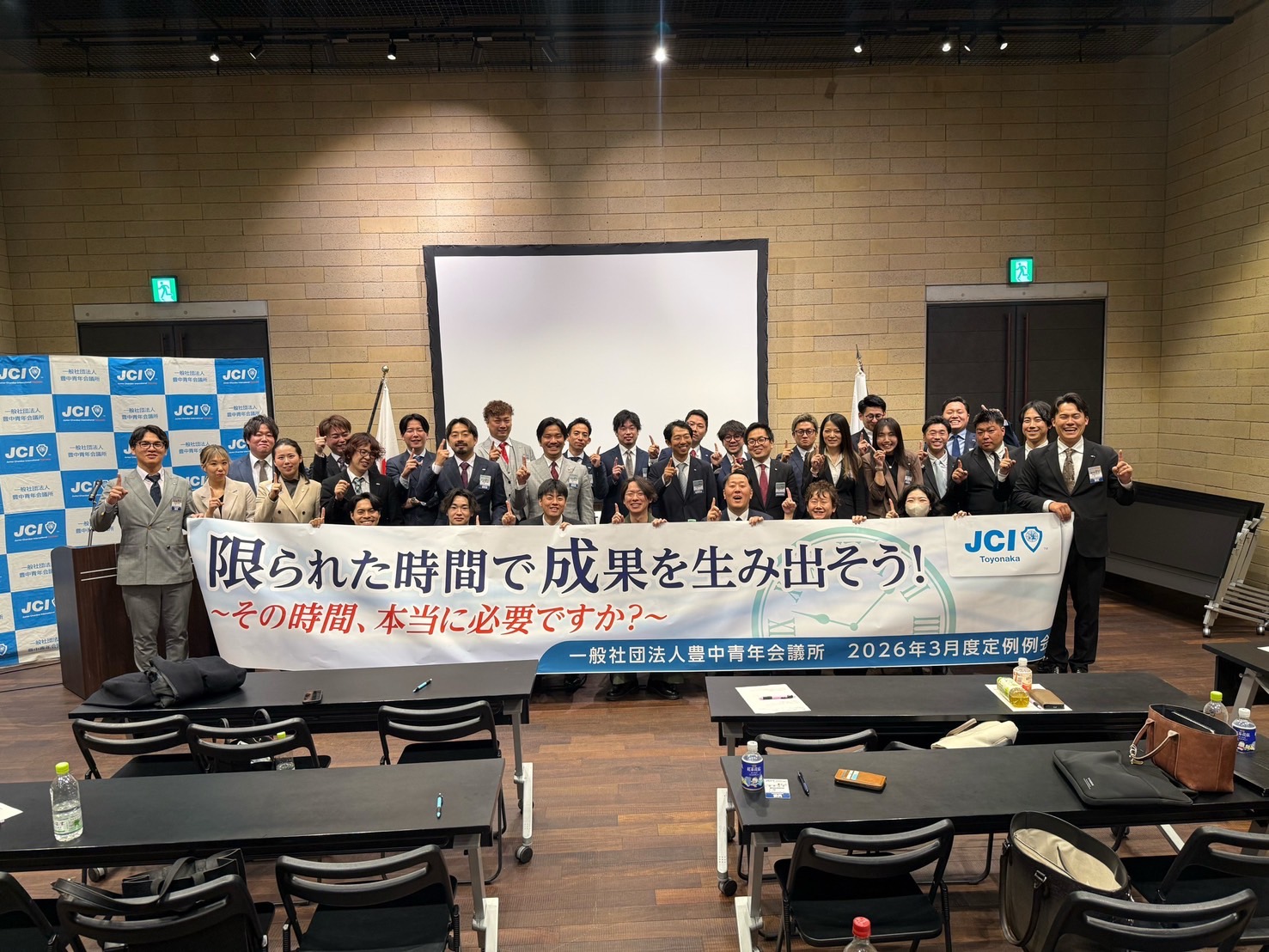 一般社団法人豊中青年会議所 2026年3月度定例例会「限られた時間で成果を生み出そう！」AI活用セミナー集合写真